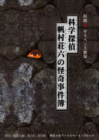 vol.7 回路Ｒサスペンス劇場『科学探偵帆村荘六の怪奇事件簿』