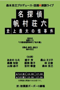 vol.3 朗読ライ/ブ名探偵帆村荘六 史上最大の怪事件