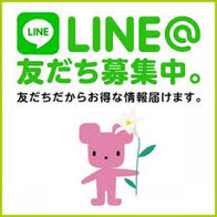 お友達登録してね！