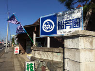 梨 幸水 東武百貨店 八百屋 丸あ商店 船橋 今どきのおすすめ商品 ふなっしー