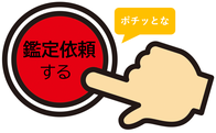四柱推命鑑定恋愛相性