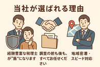 税務調査に強い税理士