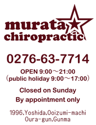 Murata chiropractic / 1996,Yoshida,Ooizumi-machi,Oura-gun,Gunma / Open 9:00~21:00 , Closed on Sunday , By appointment only