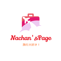nachan-overseas-trip ページ！