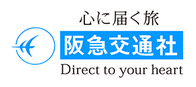 株式会社阪急交通社の企業ロゴ