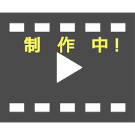 高橋農業育成塾の講義動画は制作中です。