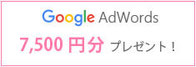 SEOの格安プラン