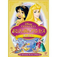 おとぎの国プリンセス