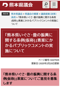熊本県議会ホームページより