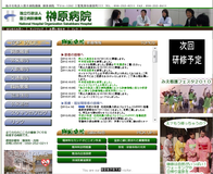 榊原病院のホームページ