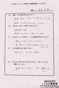 大分別府 頭痛専門ここまろ調整院で頭痛治療を受けた大分県速見郡日出町在住の宮本さん。吐き気を伴った頭痛が改善された喜びの声を発表！！