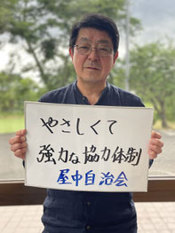 一関市室根　屋中自治会(折壁)　事務局長　高橋澄夫さん