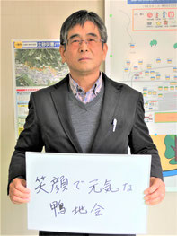 一関市川崎　鴨地自治会　菅原正志さん