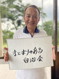 一関市室根　屋中自治会(折壁)　自治会長(兼区長)　田中繁さん