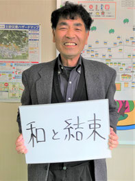 一関市川崎　鴨地自治会　千葉直志さん