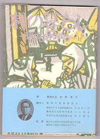中川雄太郎(著)『村の暮らし』1972年刊