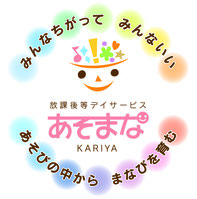 asomana-kariya ページ！