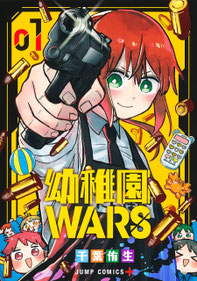 幼稚園WARS買取