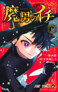 魔男のイチ 初版・帯・冊子チラシ完備 全巻セット 最大買取金額3,500円