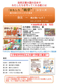 おもしろ”紙学”シリーズ