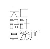 大田設計事務所のＨＰ