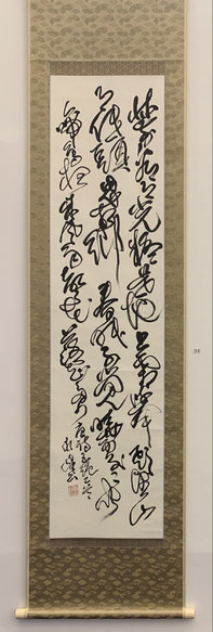 古希記念 柿本求峰 書作展 - 書家 柿本求峰 古希記念 柿本求峰 書作展 - 書家 柿本求峰