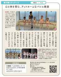 「子どもの未来を広げる習いごとを始めるなら今！」特集の中で新川崎シティアーツ紹介