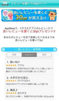 イククルアプリ評判