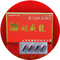 超威龍は漢方精力剤です
