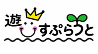 遊びすぷらうと