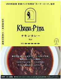 カーナ・ピーナ　チキンカレー