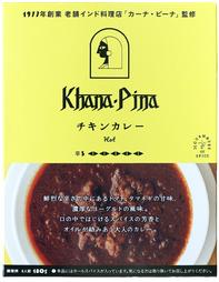 カーナ・ピーナ　チキンカレー