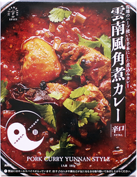 雲南風角煮カレー（功夫咖喱Ⅱ）