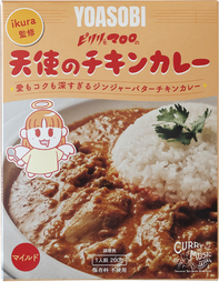 ピリリとマロロの天使のチキンカレー