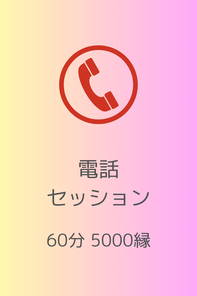 電話カウンセリング