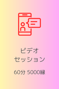 ビデオカウンセリング