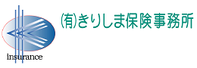 きりしま保険事務所