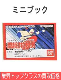 消しゴム　買取　リサイクルショップＭＩＮＡＴＯＫＵ　本体　ガチャガチャ　カードダス　ミニブック