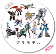 プラモデル/ガンプラ