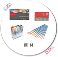 絵具/ドローイング/筆/キャンバス/画材/イーゼル