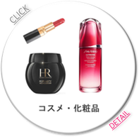 化粧品/コスメ/韓国/資生堂/美顔器