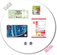 金券/チケット/切手/ハガキ/レターパック/商品券