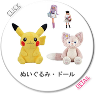 ぬいぐるみ　ドール　ディズニー　ジブリ　ダッフィー　シェリーメイ　アンパンマン