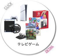 テレビゲーム/プレイステーション/SONY/任天堂/スイッチ