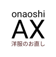 onaoshi AX 洋服のお直し
