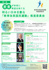 「教育改革国民運動」第1回推進委員会開催案内
