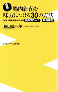 著者:藤田紘一郎