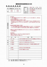教育記録簿の記入例