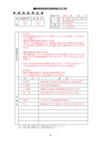 教育記録簿の記入例