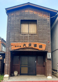 大多喜屋外観